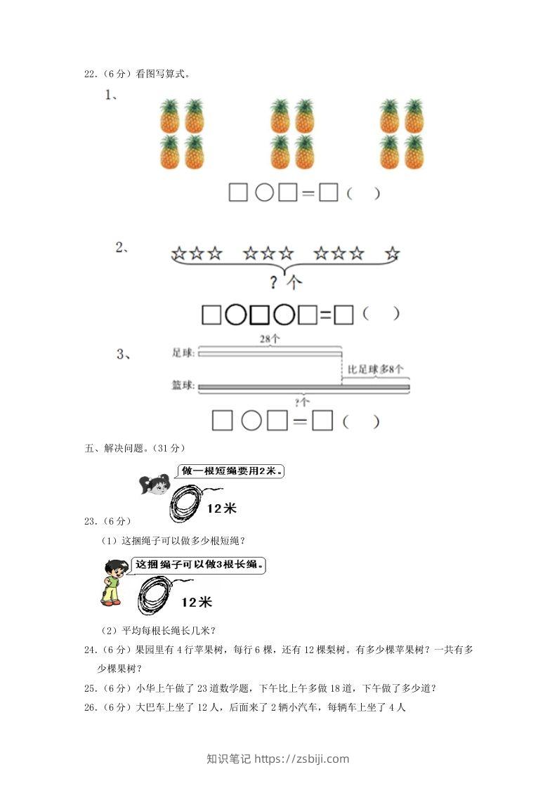 图片[3]-2020-2021学年江苏省无锡市滨湖区二年级上册数学期中试题及答案(Word版)-知识笔记