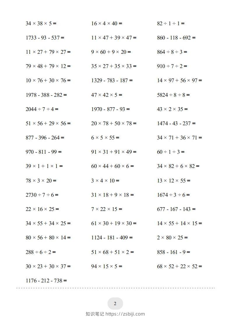 图片[2]-四年级数学下册▲口算题（运算定律）连打版（人教版）-知识笔记