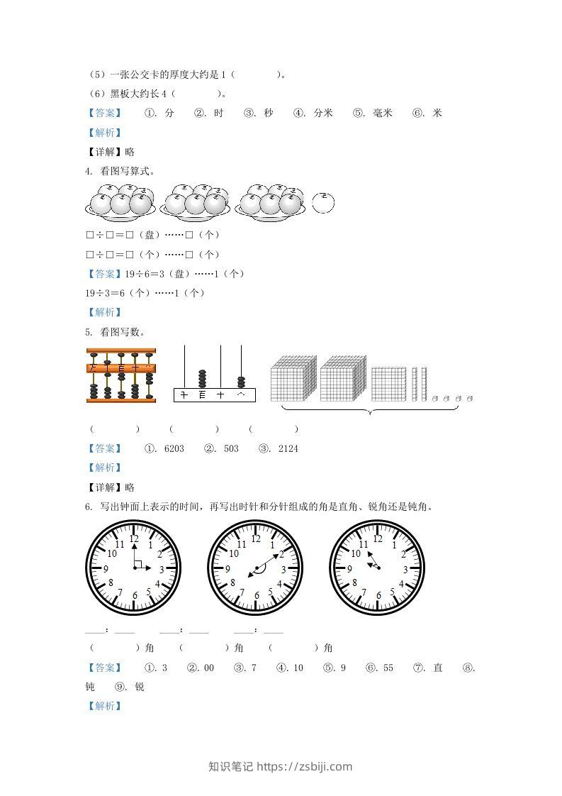 图片[2]-2020-2021学年江苏省苏州市昆山市二年级下册数学期末试题及答案(Word版)-知识笔记