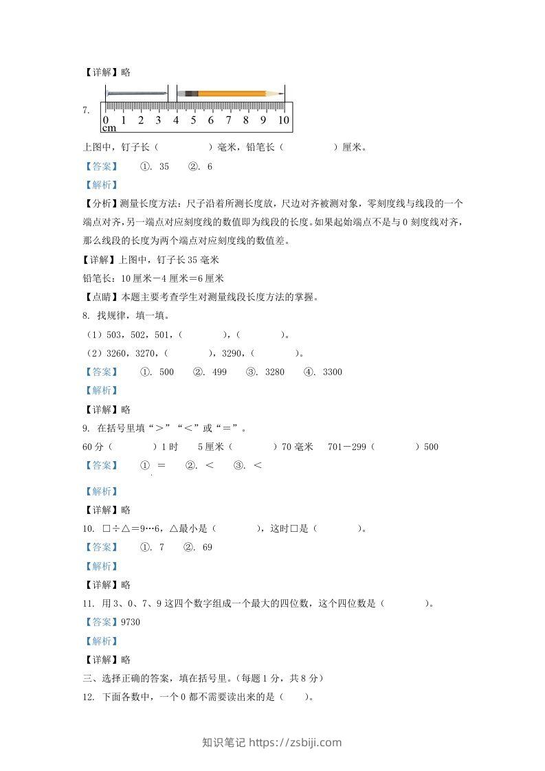 图片[3]-2020-2021学年江苏省苏州市昆山市二年级下册数学期末试题及答案(Word版)-知识笔记