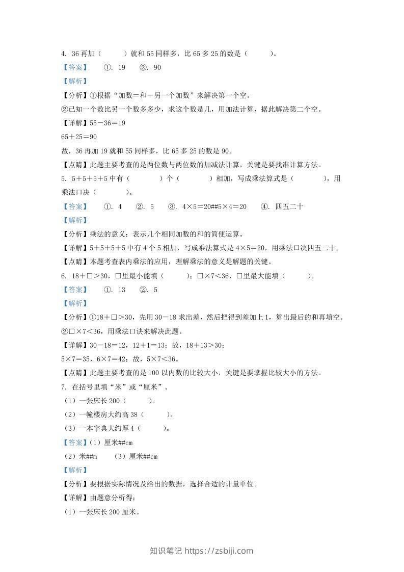 图片[2]-2020-2021学年江苏省无锡市宜兴市二年级上册数学期末试题及答案(Word版)-知识笔记