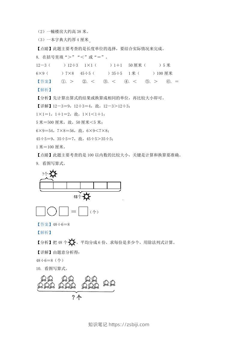 图片[3]-2020-2021学年江苏省无锡市宜兴市二年级上册数学期末试题及答案(Word版)-知识笔记