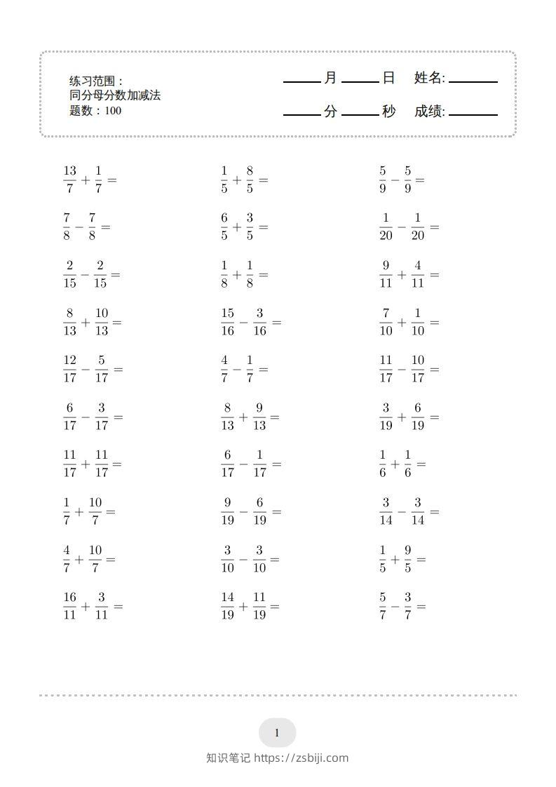 五年级数学下册口算题(同分母分数加减法)1500题（人教版）-知识笔记