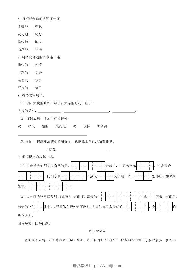 图片[2]-2020-2021学年江苏省苏州市昆山市二年级下册期末考试语文真题及答案(Word版)-知识笔记