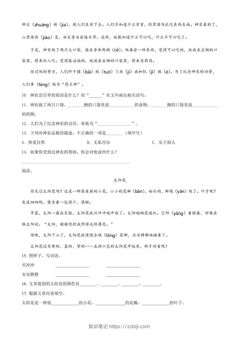 图片[3]-2020-2021学年江苏省苏州市昆山市二年级下册期末考试语文真题及答案(Word版)-知识笔记
