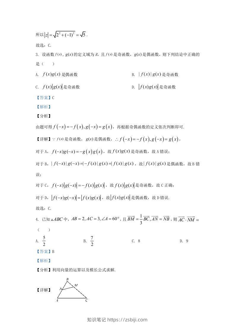 图片[2]-2022-2023学年广东省佛山市禅城区高三上学期开学检测数学试题及答案(Word版)-知识笔记