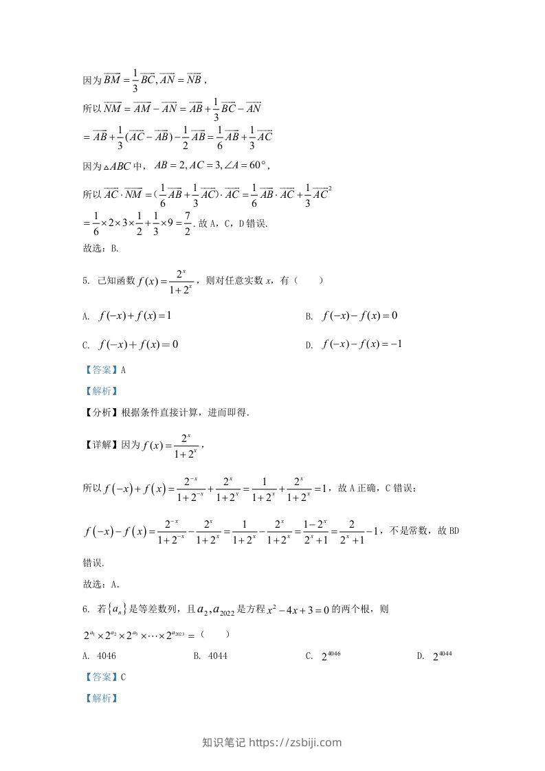 图片[3]-2022-2023学年广东省佛山市禅城区高三上学期开学检测数学试题及答案(Word版)-知识笔记