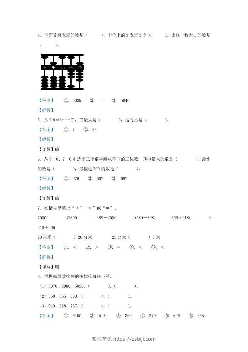图片[2]-2020-2021学年江苏省无锡市滨湖区二年级下册数学期末试题及答案(Word版)-知识笔记