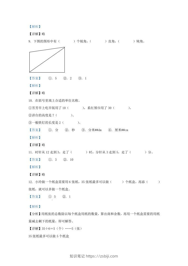 图片[3]-2020-2021学年江苏省无锡市滨湖区二年级下册数学期末试题及答案(Word版)-知识笔记