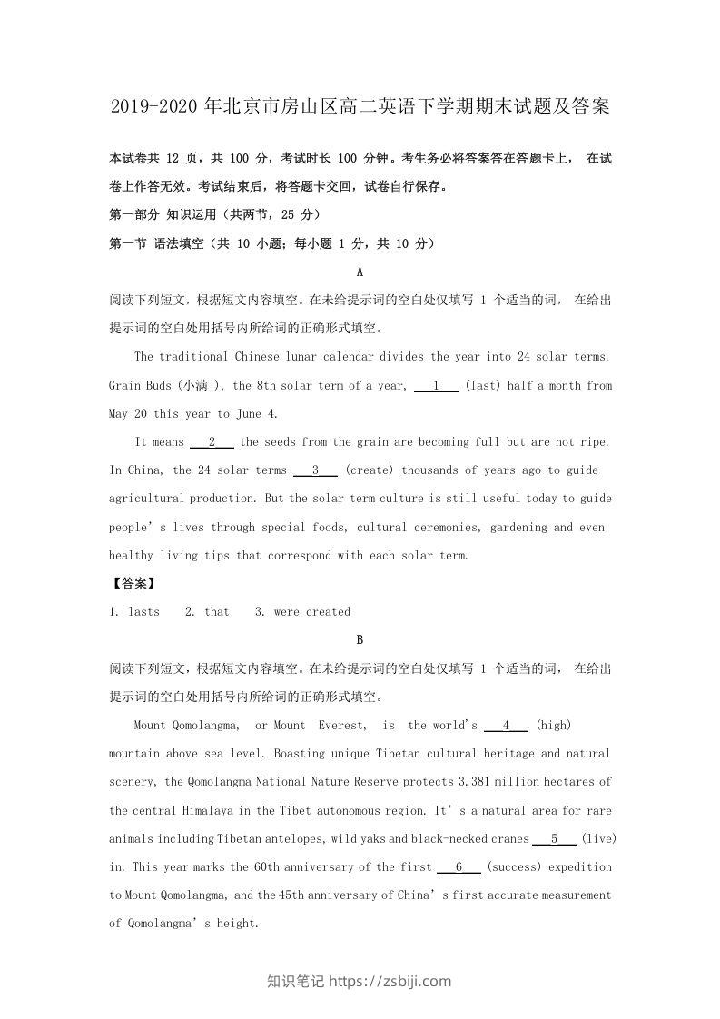 2019-2020年北京市房山区高二英语下学期期末试题及答案(Word版)-知识笔记