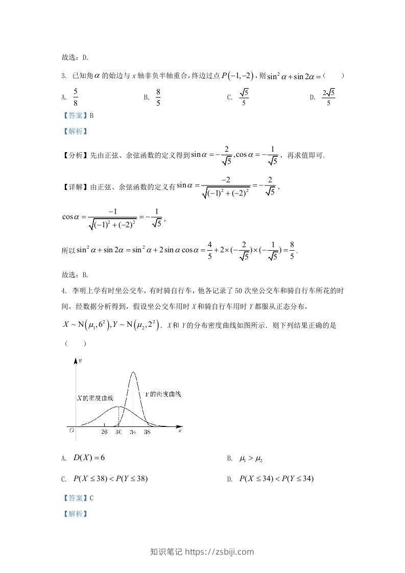 图片[2]-2022-2023学年广东省佛山市三水区高三上学期8月月考数学试题及答案(Word版)-知识笔记