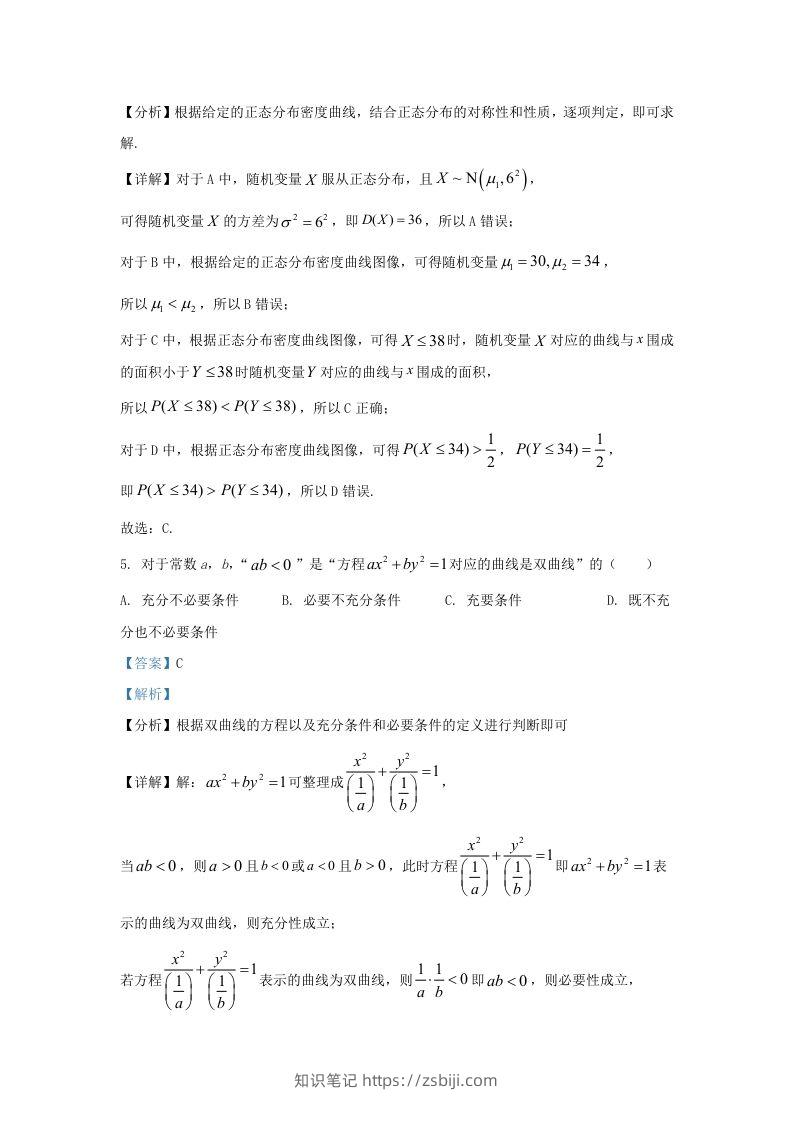 图片[3]-2022-2023学年广东省佛山市三水区高三上学期8月月考数学试题及答案(Word版)-知识笔记