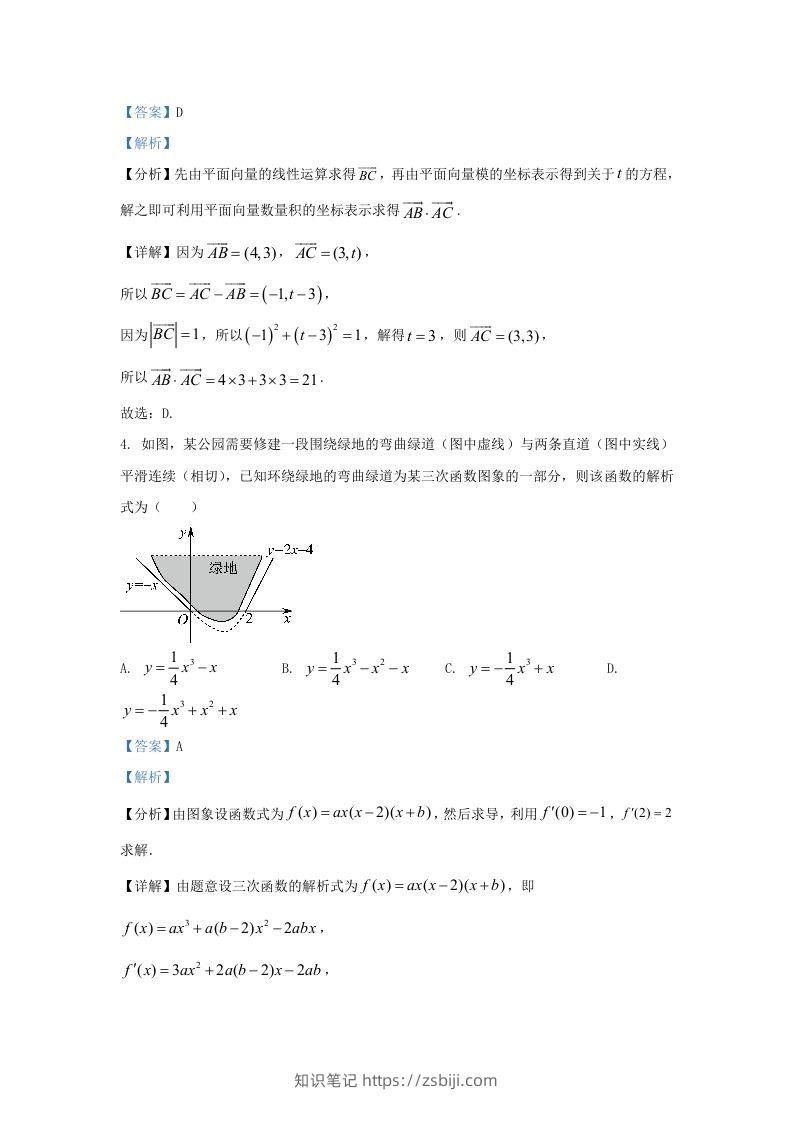 图片[2]-2022-2023学年广东省东莞市高三上学期期末数学试题及答案(Word版)-知识笔记