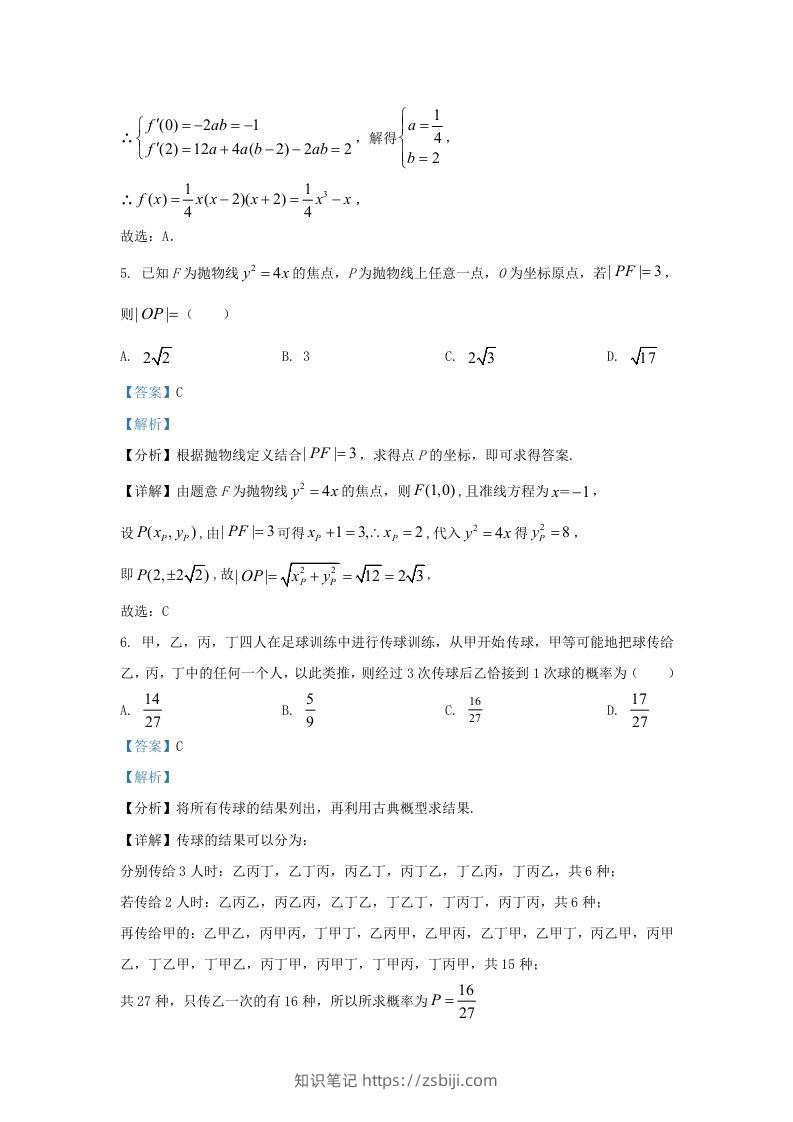 图片[3]-2022-2023学年广东省东莞市高三上学期期末数学试题及答案(Word版)-知识笔记