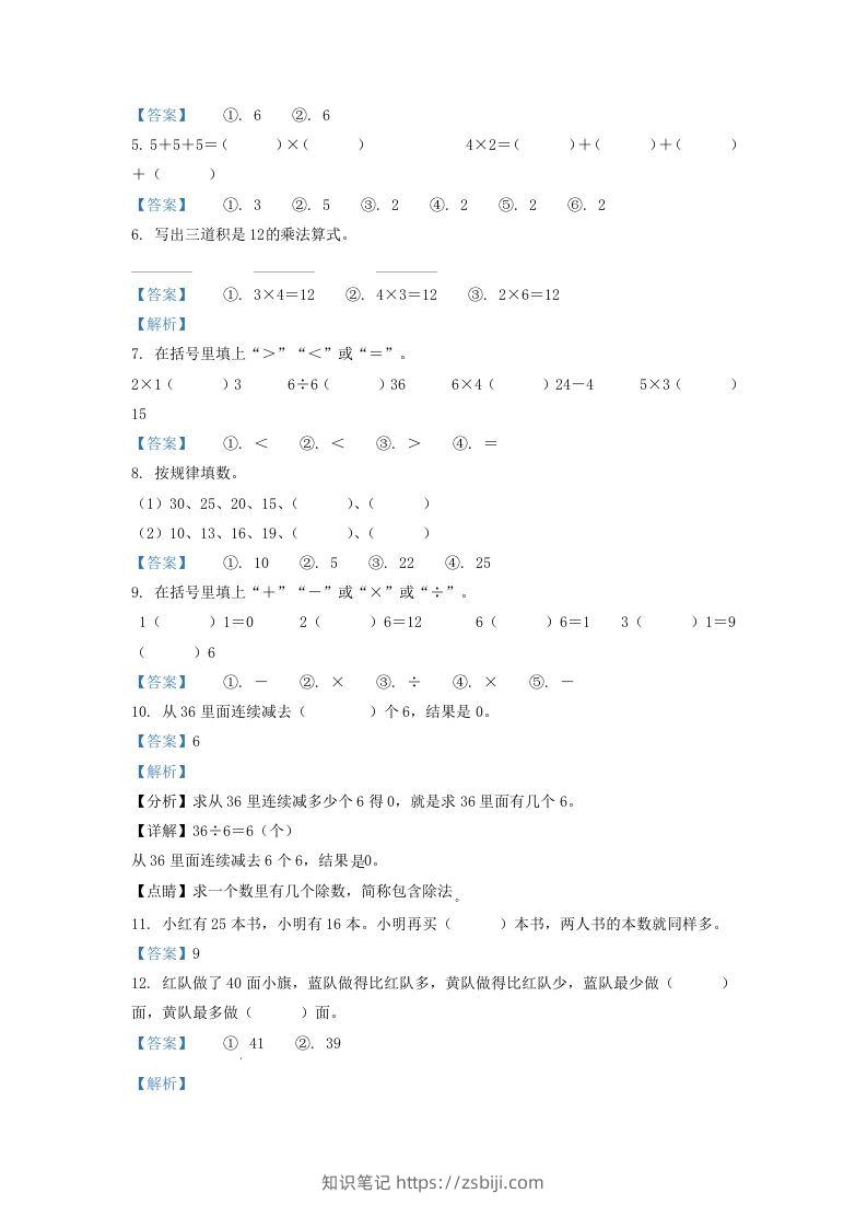 图片[2]-2020-2021学年江苏省无锡市惠山区二年级上册数学期中试题及答案(Word版)-知识笔记
