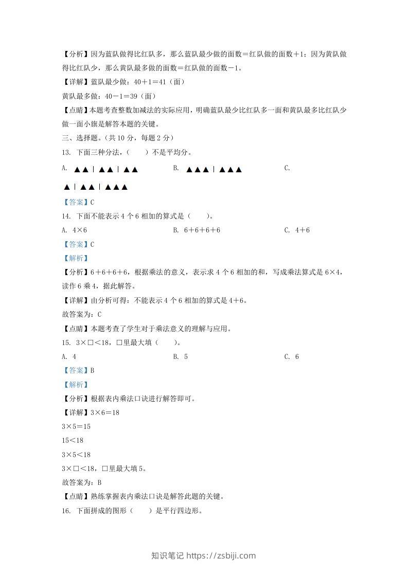 图片[3]-2020-2021学年江苏省无锡市惠山区二年级上册数学期中试题及答案(Word版)-知识笔记