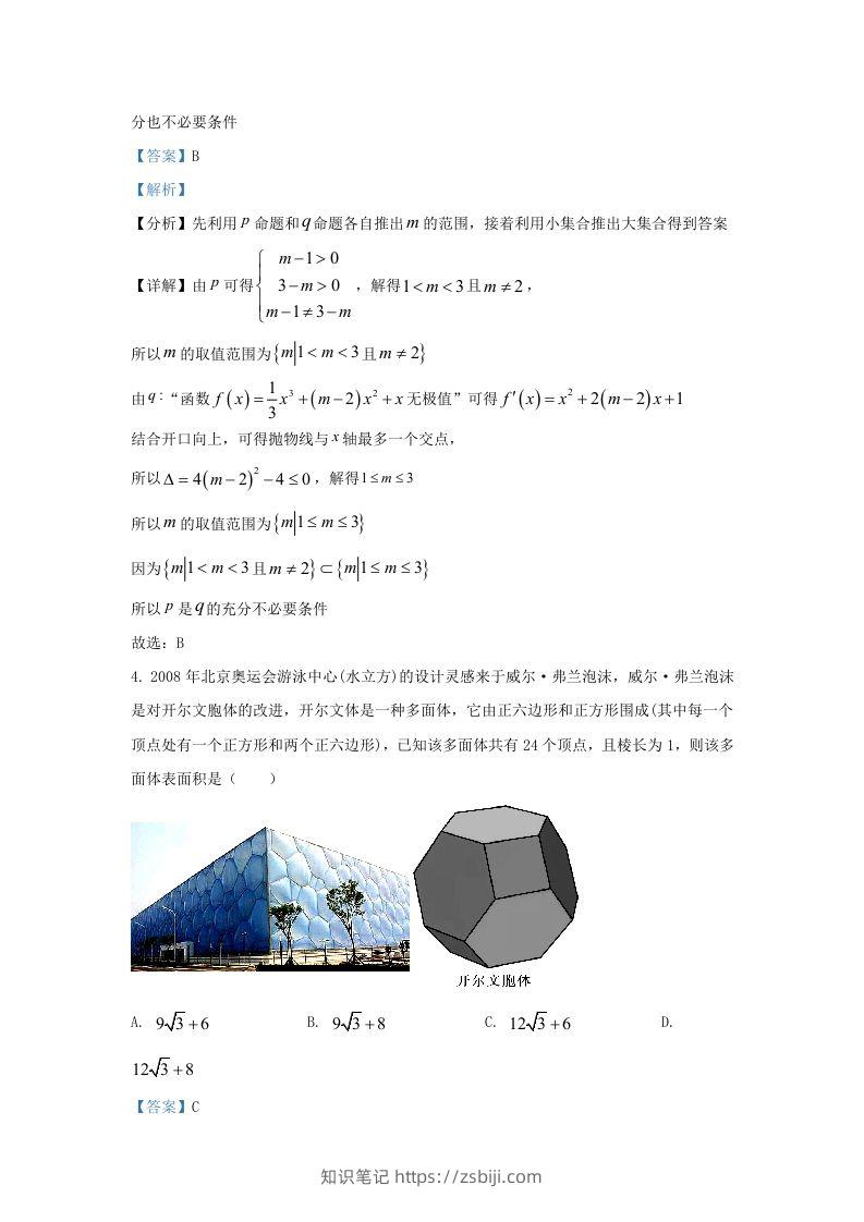 图片[2]-2022-2023学年广东省广州市高三上学期8月月考数学试题及答案(Word版)-知识笔记
