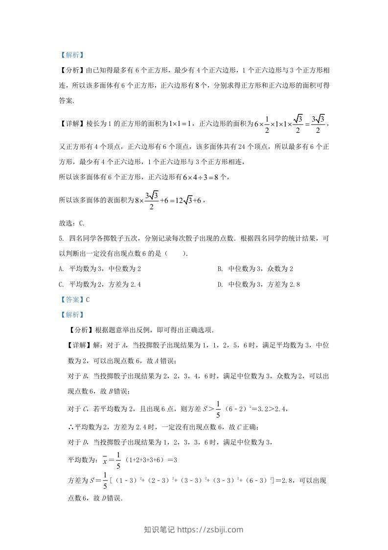 图片[3]-2022-2023学年广东省广州市高三上学期8月月考数学试题及答案(Word版)-知识笔记
