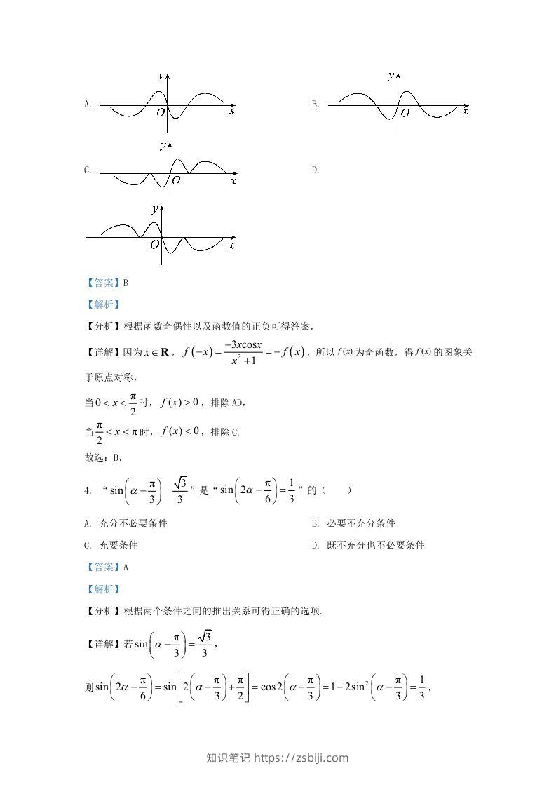 图片[2]-2022-2023学年广东省佛山市高三上学期期末数学试题及答案(Word版)-知识笔记
