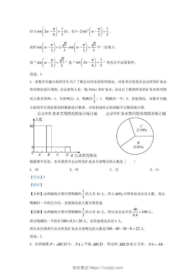 图片[3]-2022-2023学年广东省佛山市高三上学期期末数学试题及答案(Word版)-知识笔记