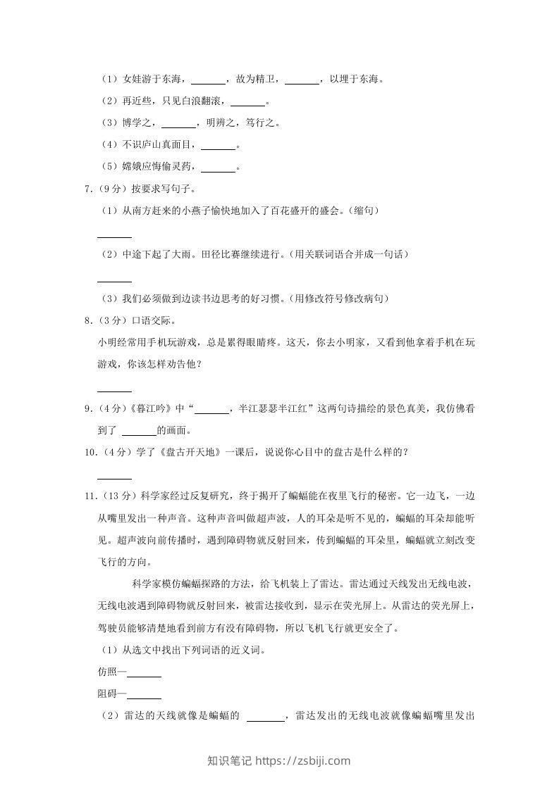 图片[2]-2020-2021学年河南省平顶山市郏县四年级上学期期中语文真题及答案(Word版)-知识笔记