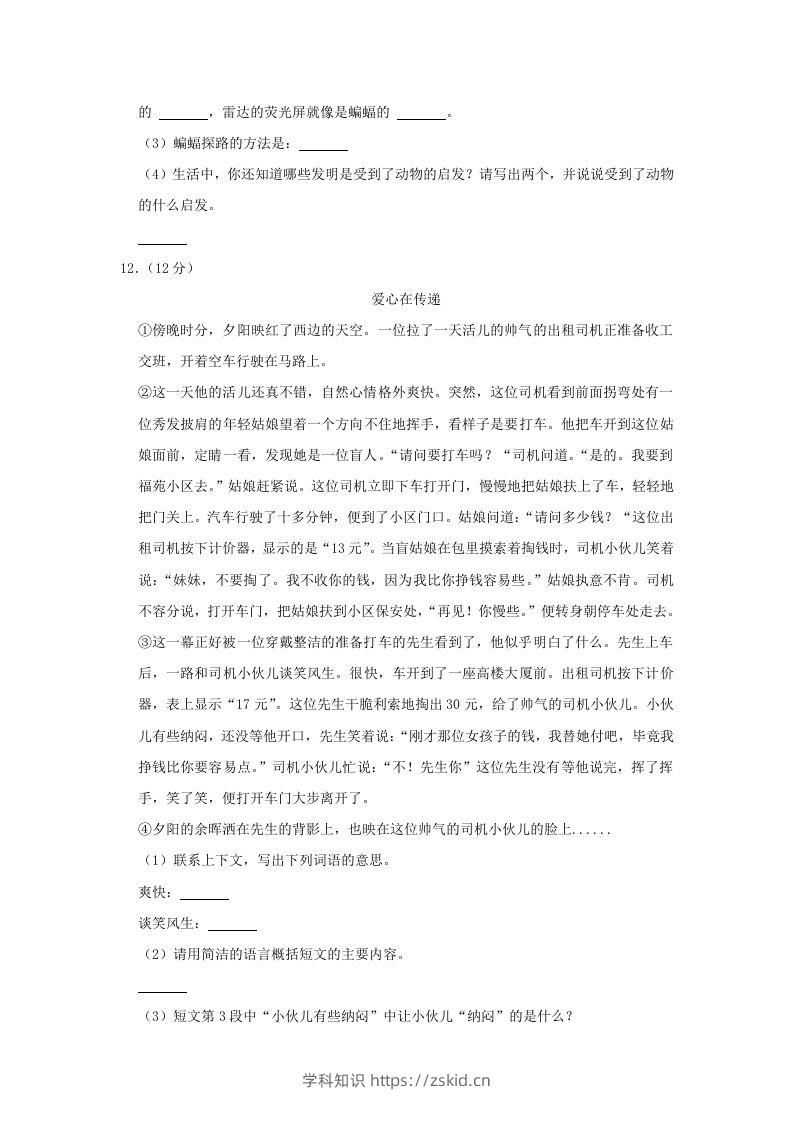 图片[3]-2020-2021学年河南省平顶山市郏县四年级上学期期中语文真题及答案(Word版)-知识笔记