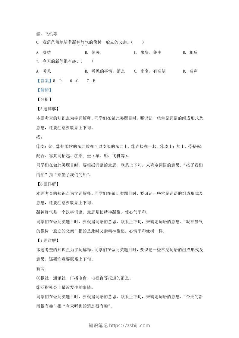 图片[3]-2020-2021学年北京市房山区部编版三年级上册期末考试语文试卷及答案(Word版)-知识笔记