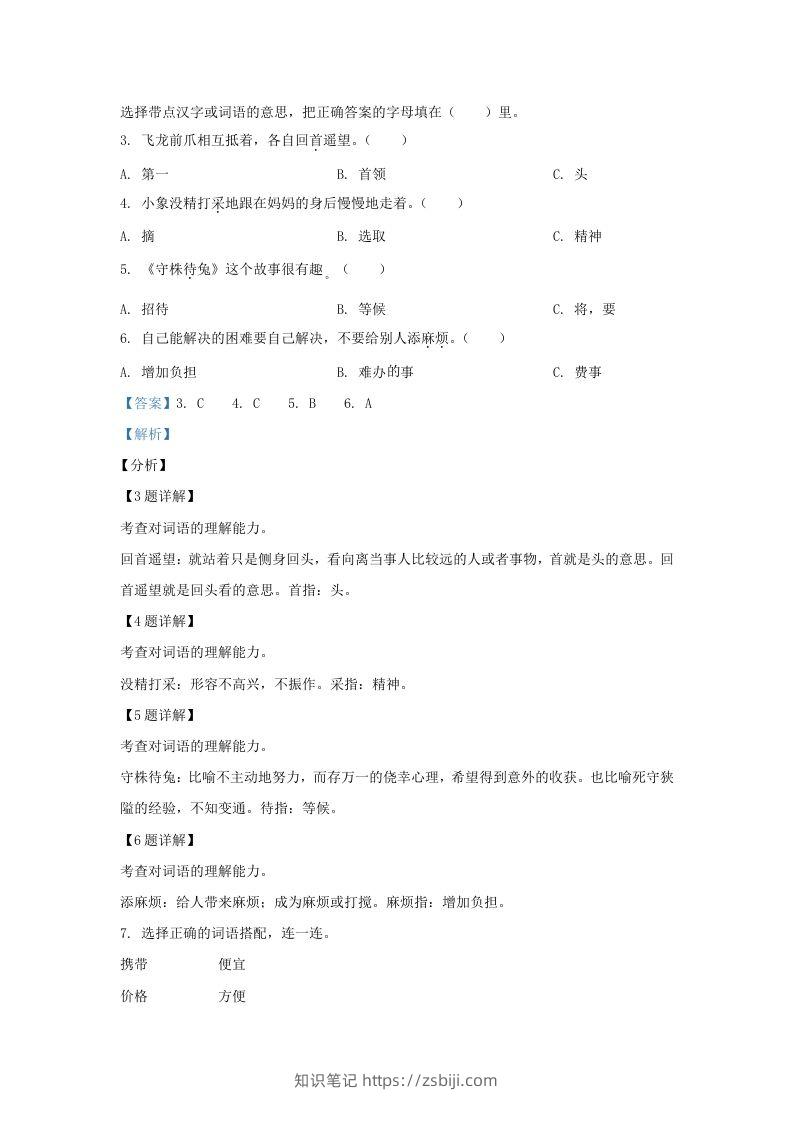 图片[2]-2020-2021学年北京市东城区部编版三年级下册期末考试语文试卷及答案(Word版)-知识笔记