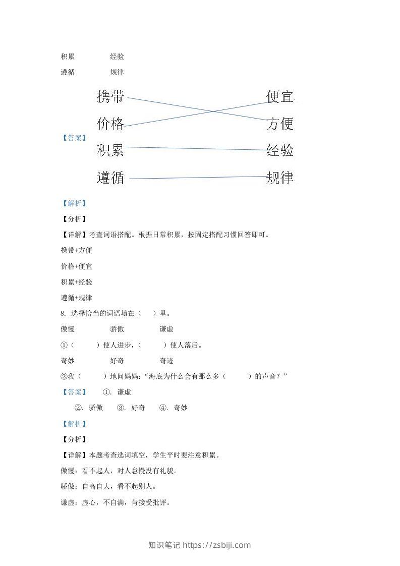 图片[3]-2020-2021学年北京市东城区部编版三年级下册期末考试语文试卷及答案(Word版)-知识笔记
