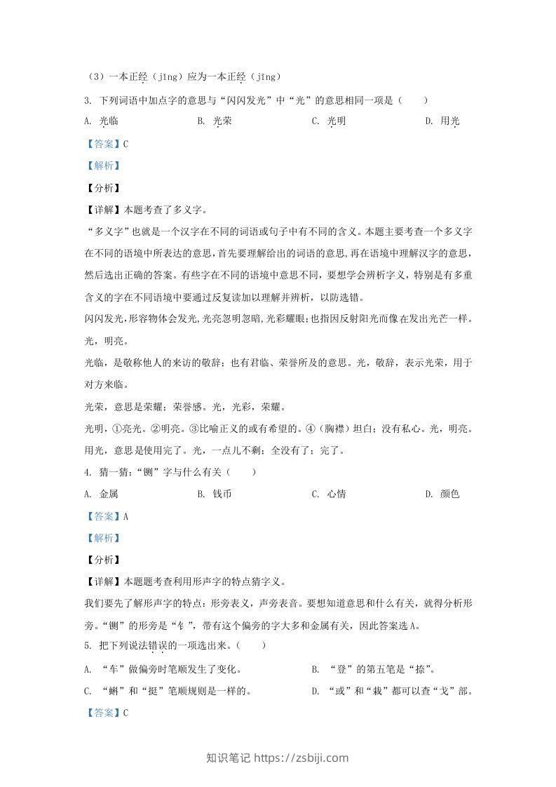 图片[2]-2020-2021学年北京市大兴区部编版三年级上册期末考试语文试卷及答案(Word版)-知识笔记
