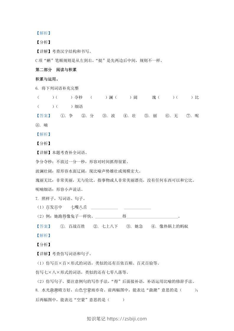 图片[3]-2020-2021学年北京市大兴区部编版三年级上册期末考试语文试卷及答案(Word版)-知识笔记