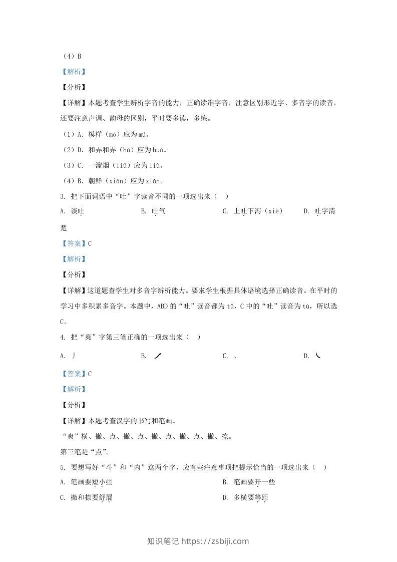 图片[2]-2020-2021学年北京市大兴区部编版三年级下册期末考试语文试卷及答案(Word版)-知识笔记