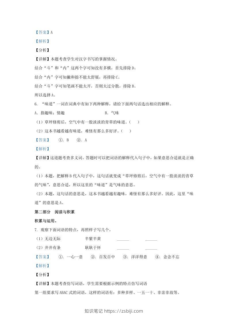 图片[3]-2020-2021学年北京市大兴区部编版三年级下册期末考试语文试卷及答案(Word版)-知识笔记