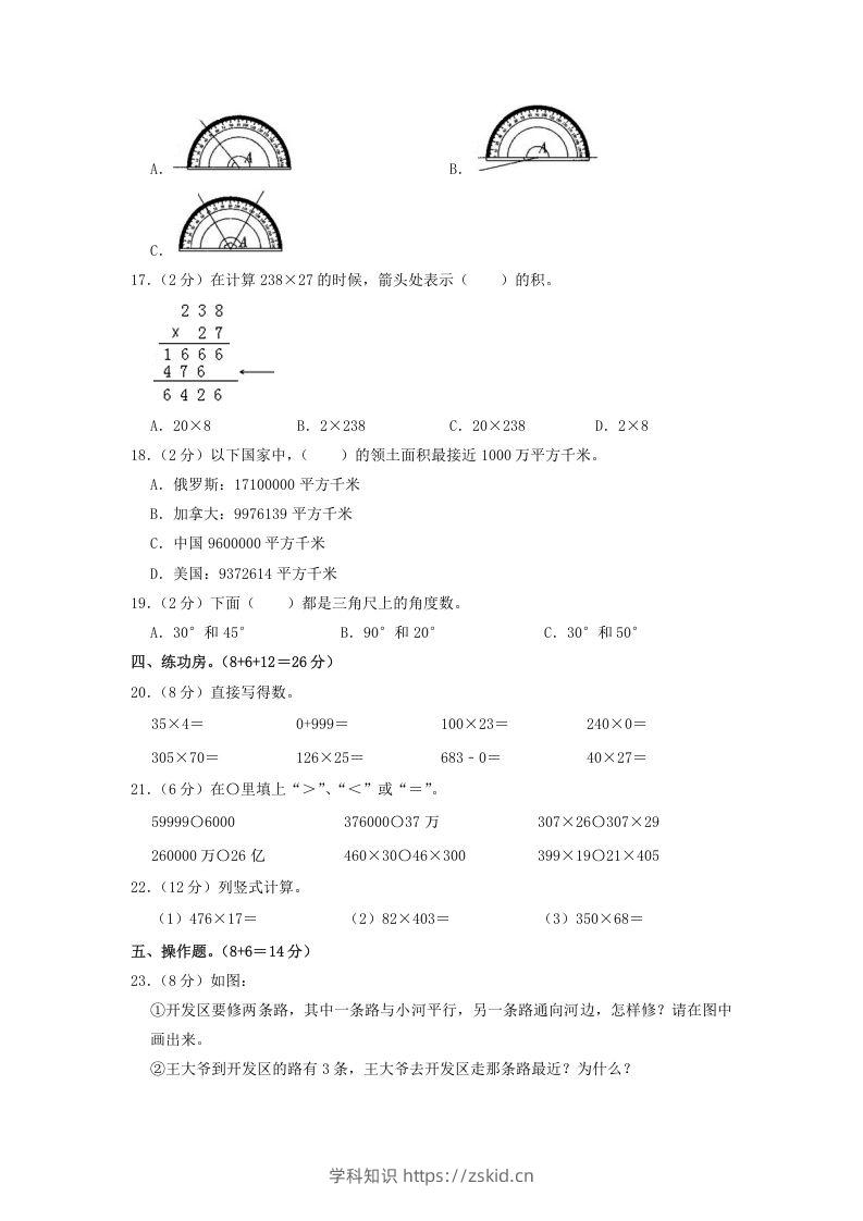 图片[2]-2020-2021学年河北省邯郸市临漳县四年级上学期期中数学真题及答案(Word版)-知识笔记