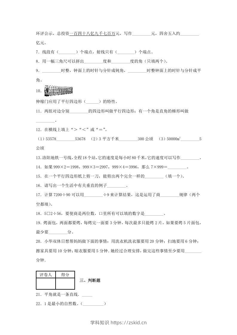 图片[2]-2020-2021学年河南省洛阳市涧西区四年级上学期期末数学真题及答案(Word版)-知识笔记