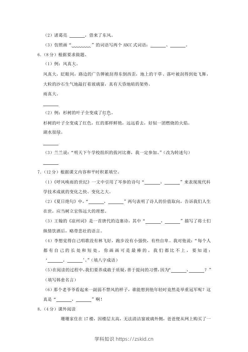 图片[2]-2020-2021学年河南省郑州市登封市四年级上学期期末语文真题及答案(Word版)-知识笔记
