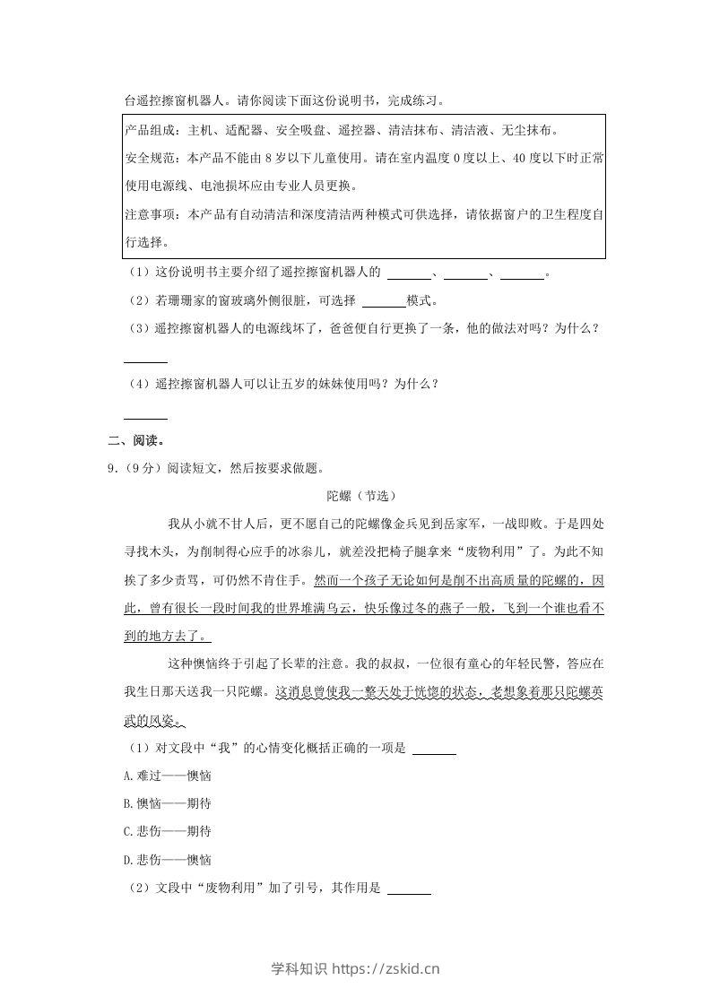 图片[3]-2020-2021学年河南省郑州市登封市四年级上学期期末语文真题及答案(Word版)-知识笔记