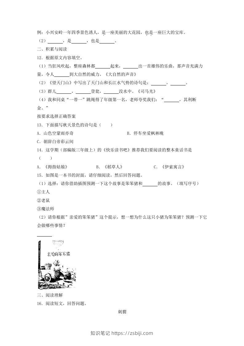 图片[2]-2020-2021学年北京市东城区三年级上学期期末考试语文试卷及答案(Word版)-知识笔记