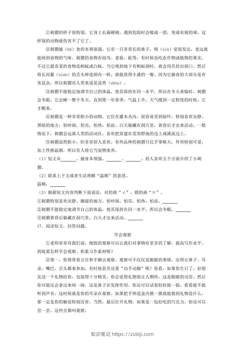 图片[3]-2020-2021学年北京市东城区三年级上学期期末考试语文试卷及答案(Word版)-知识笔记