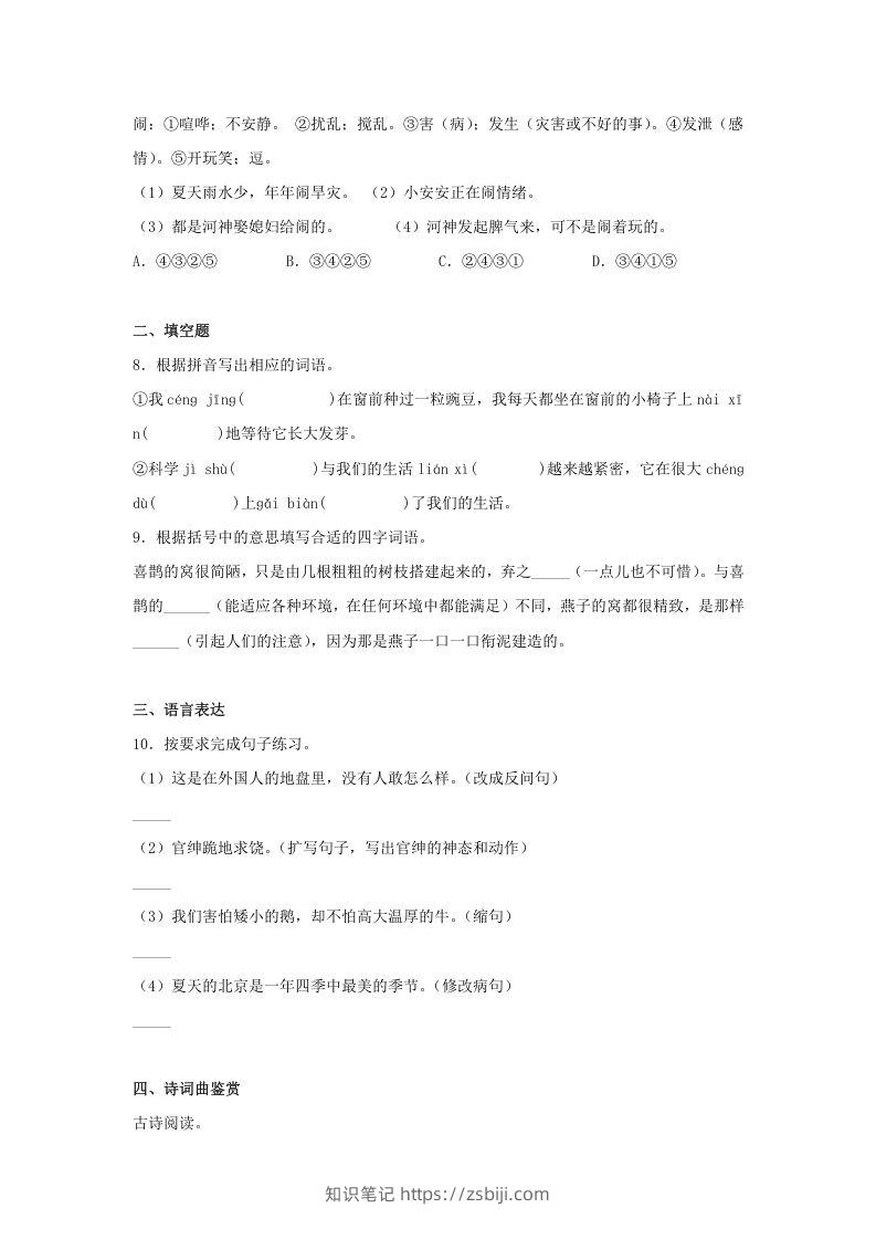 图片[2]-2020-2021学年河北省邯郸市大名县四年级上学期期末语文真题及答案(Word版)-知识笔记