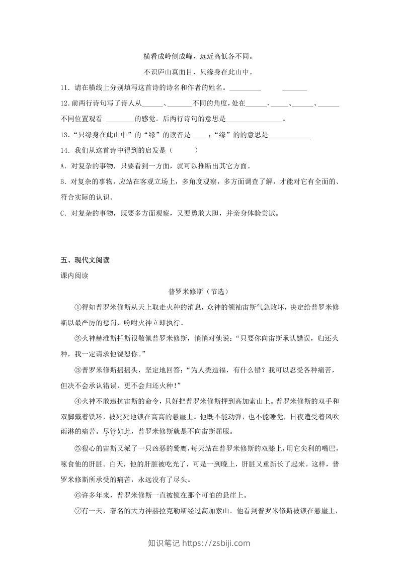 图片[3]-2020-2021学年河北省邯郸市大名县四年级上学期期末语文真题及答案(Word版)-知识笔记