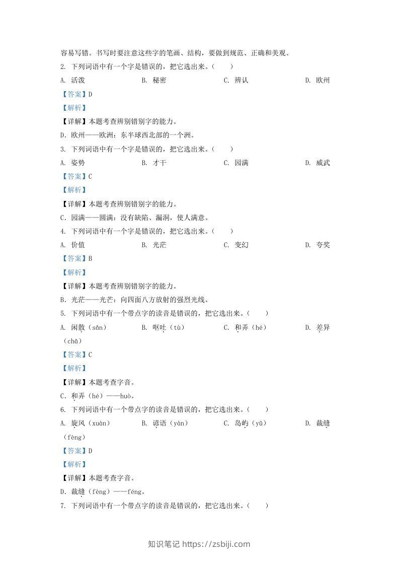图片[2]-2020-2021学年北京市房山区三年级下学期期末语文试卷及答案(Word版)-知识笔记