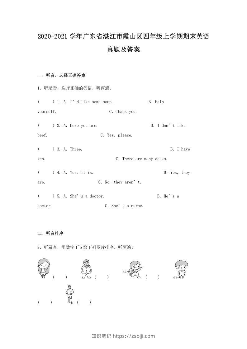 2020-2021学年广东省湛江市霞山区四年级上学期期末英语真题及答案(Word版)-知识笔记