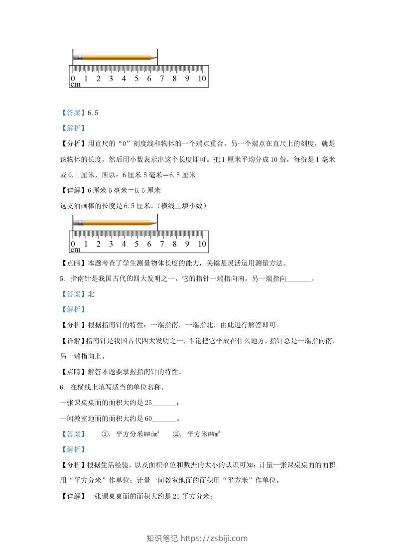 图片[2]-2020-2021学年北京市东城区人教版三年级下册期末考试数学试卷及答案(Word版)-知识笔记