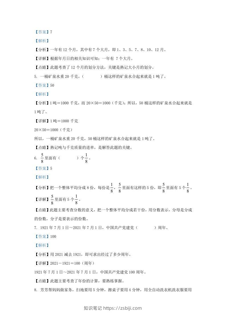 图片[2]-2020-2021学年北京市丰台区北京版三年级下册期末考试数学试卷及答案(Word版)-知识笔记