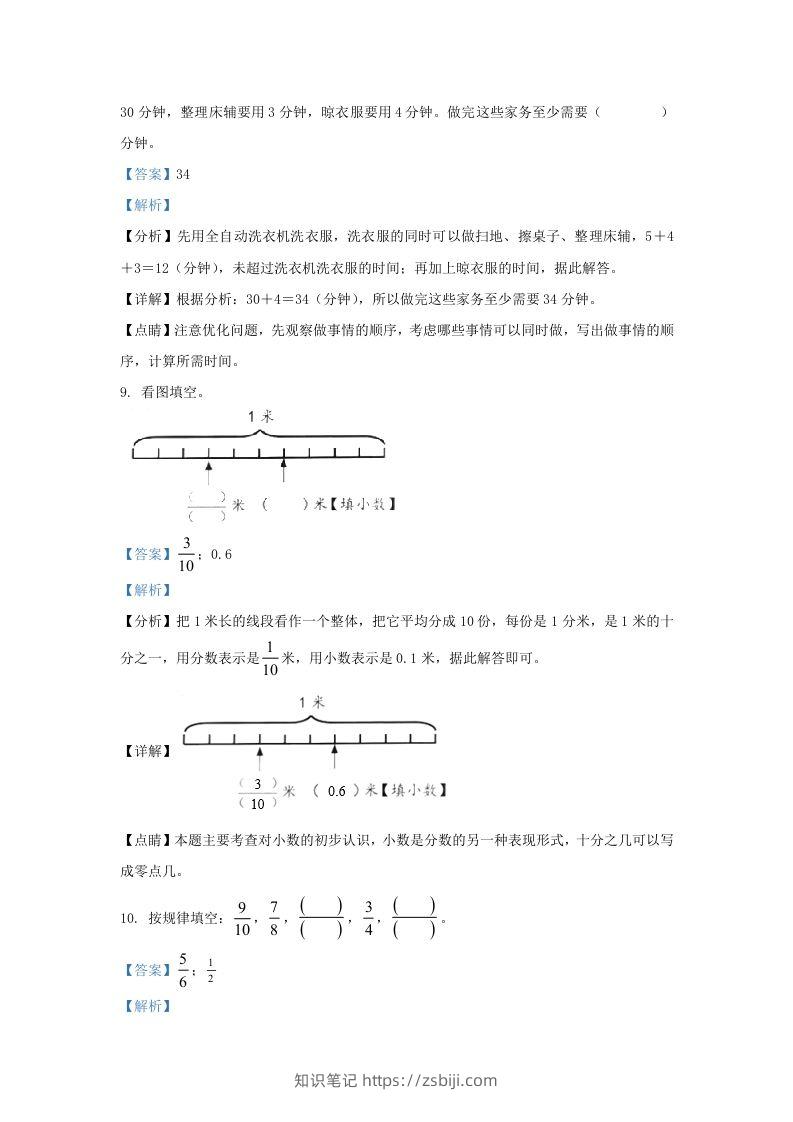 图片[3]-2020-2021学年北京市丰台区北京版三年级下册期末考试数学试卷及答案(Word版)-知识笔记