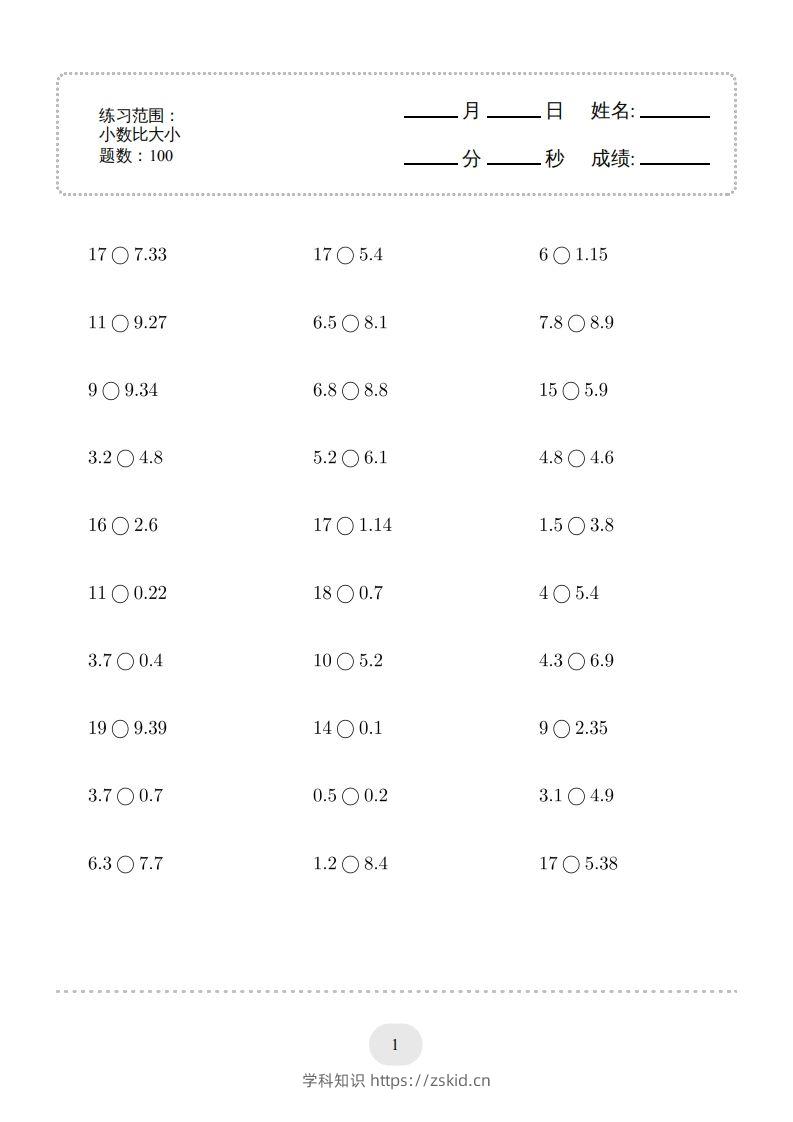 三年级数学下册口算题(小数比大小)500题（人教版）-知识笔记