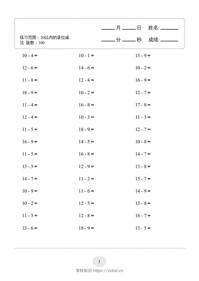 图片[3]-一年级数学上册（20以内的退位减法）1500题（人教版）(1)-知识笔记