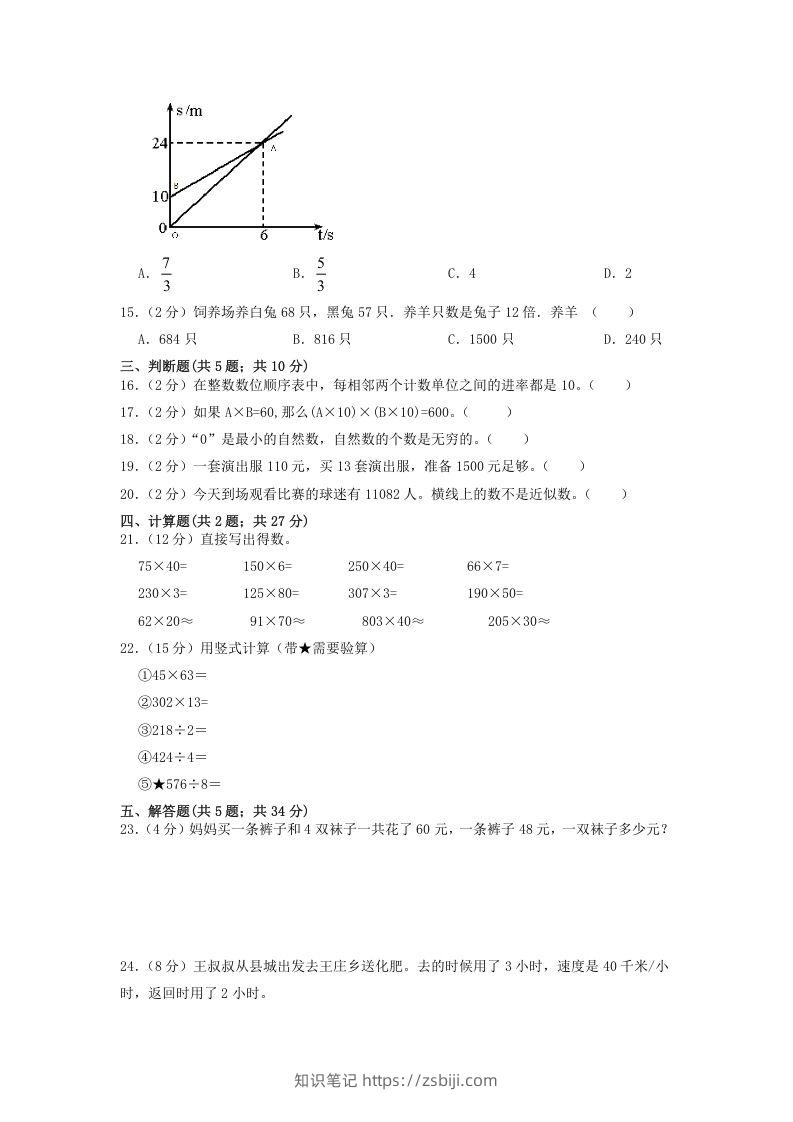 图片[2]-2020-2021学年河北省沧州市吴桥县四年级上学期期中数学真题及答案(Word版)-知识笔记