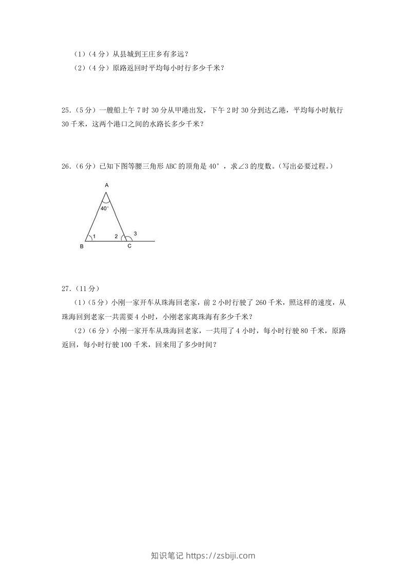 图片[3]-2020-2021学年河北省沧州市吴桥县四年级上学期期中数学真题及答案(Word版)-知识笔记